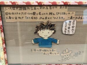 東日本大震災・原子力災害伝承館　段ボールアート2024.12月